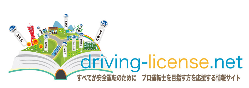 教習所 案内 ドライビングライセンス