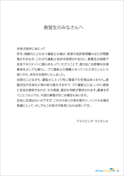 運転士の心得 教本 教習生用 挨拶文