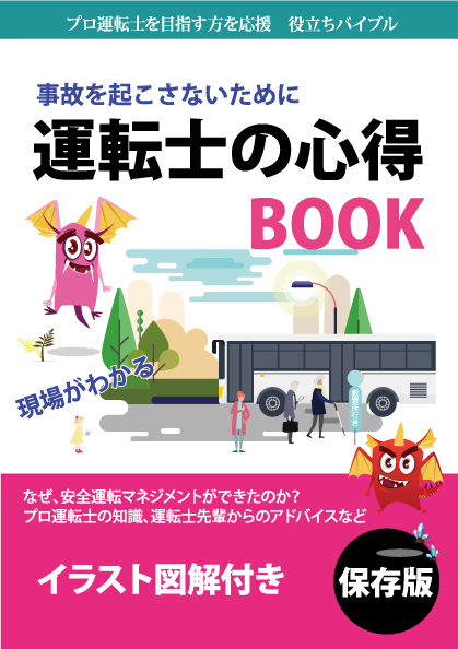 運転士の心得 教本 教習生用 表紙