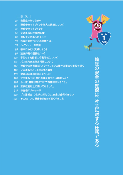 運転士の心得 教本 教習生用 目次