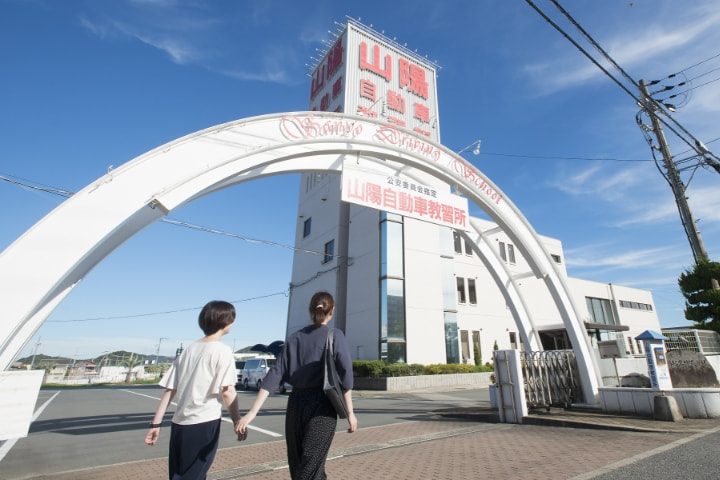 教習所 案内 阪神バス