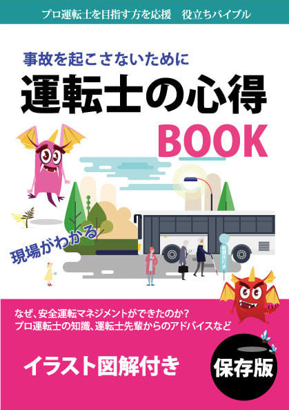 ドライビングライセンス 教本