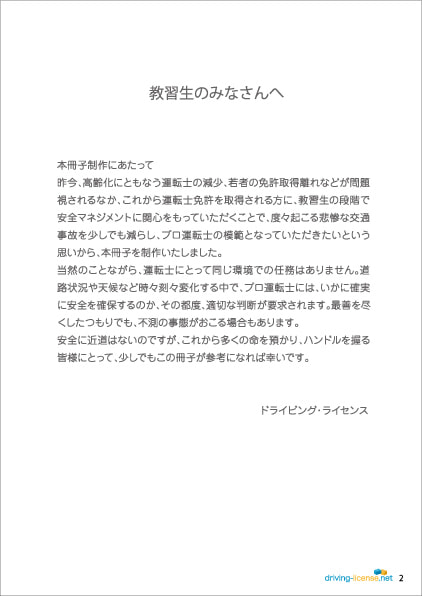 運転士の心得 教本 教習生用 挨拶文