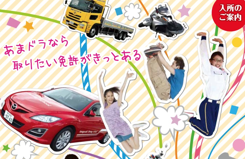 ドライビングライセンス