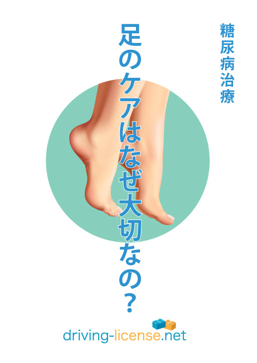 ドライビングライセンス